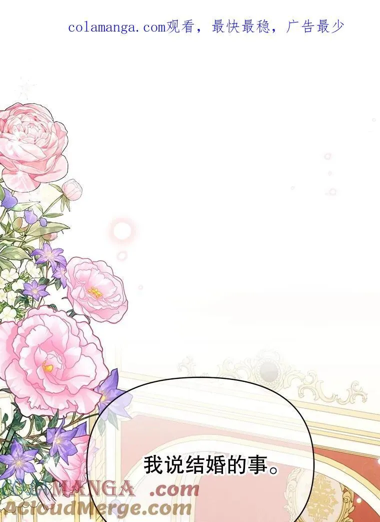 97.我们结婚吧（本季完） 第95页