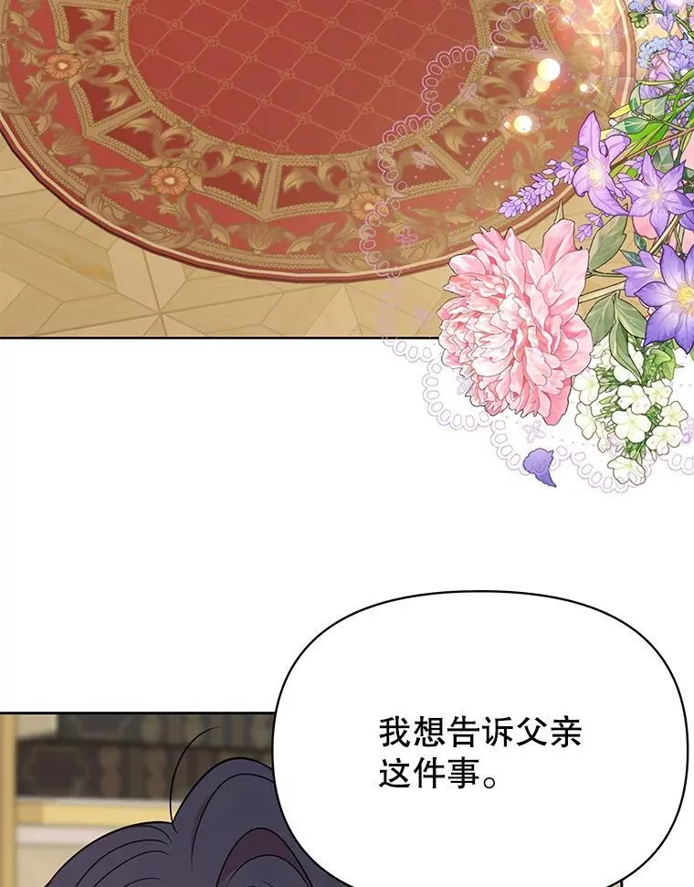 98.杰德的故事 第3页