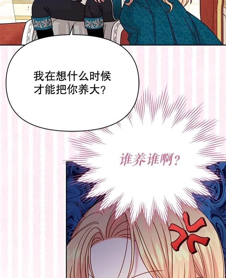 98.杰德的故事 第36页