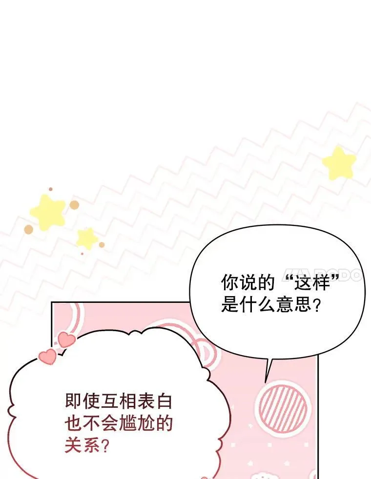 98.杰德的故事 第52页