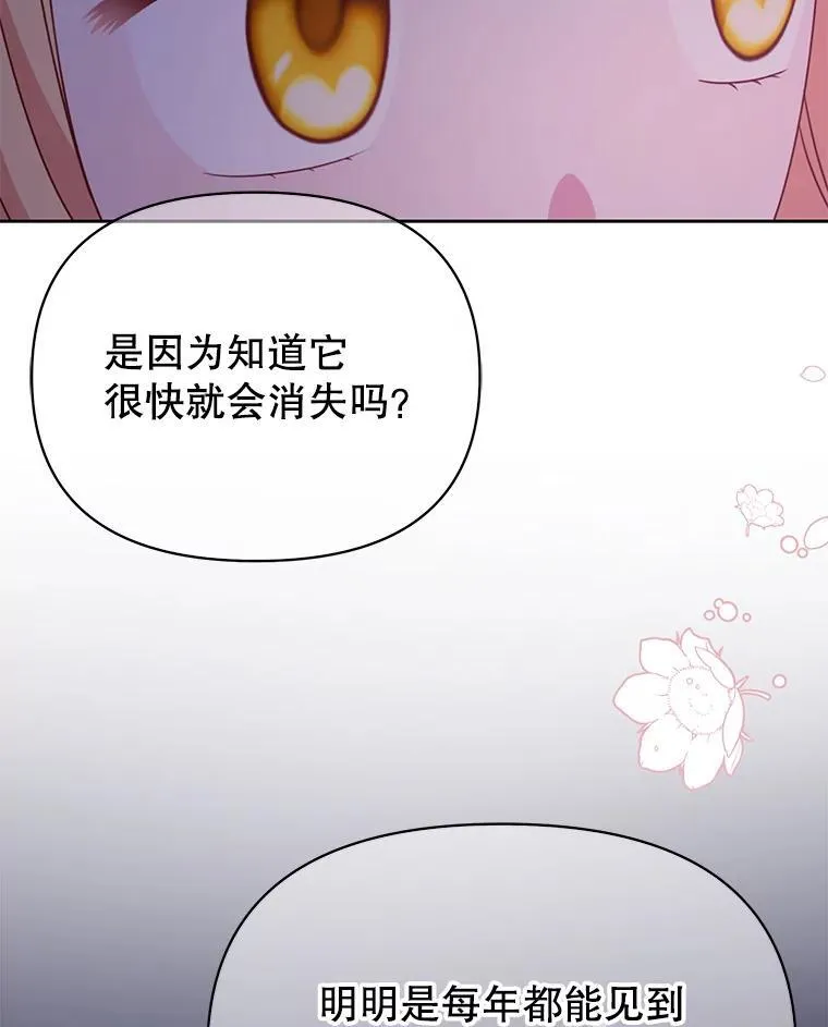 98.杰德的故事 第75页