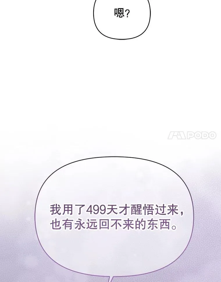 98.杰德的故事 第86页