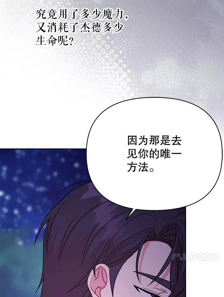 98.杰德的故事 第102页