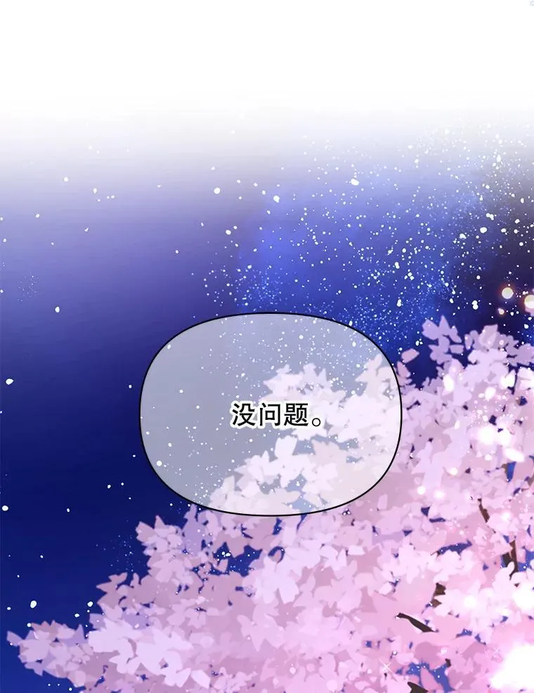 98.杰德的故事 第115页