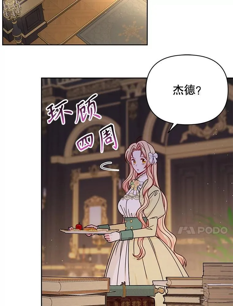 101.德弗里失踪 第14页