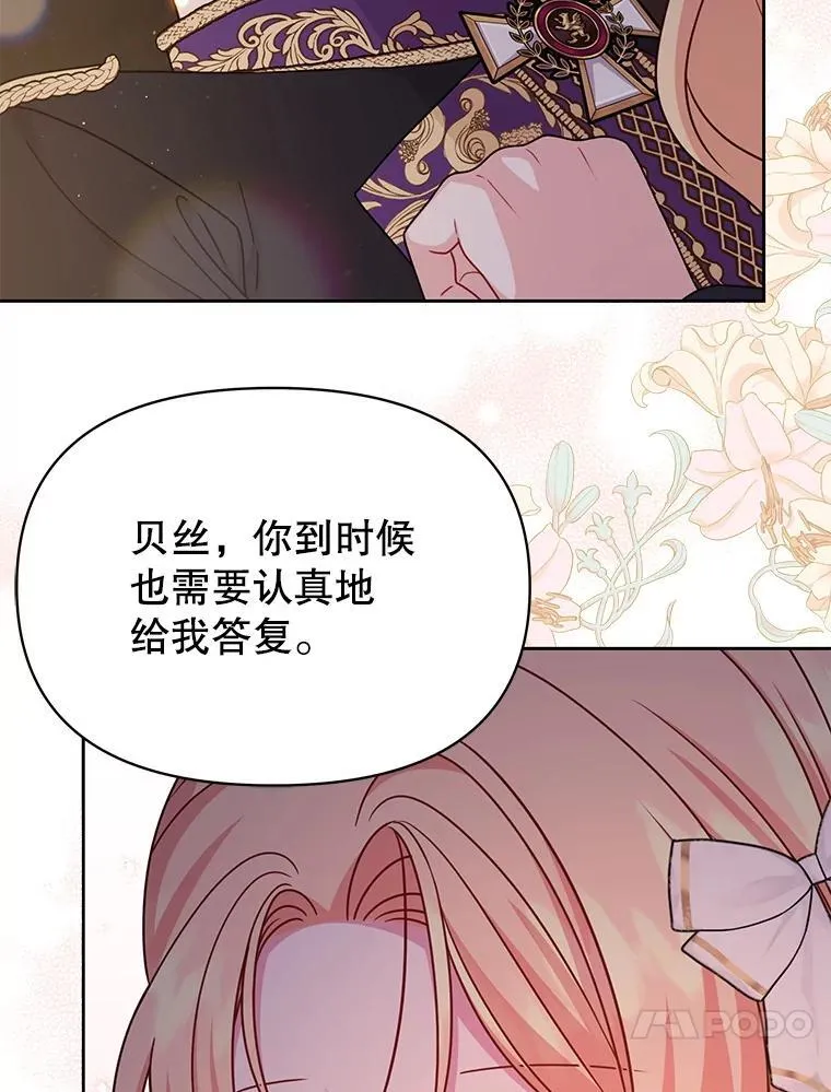 102.血色婚礼 第20页