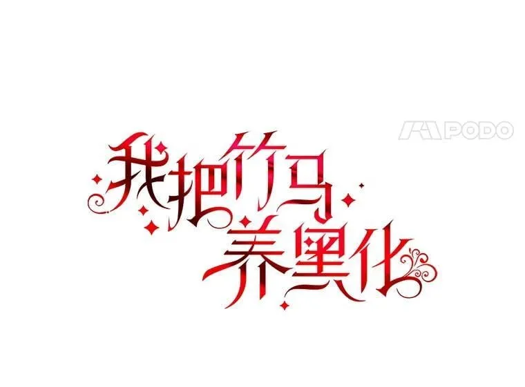 102.血色婚礼 第24页