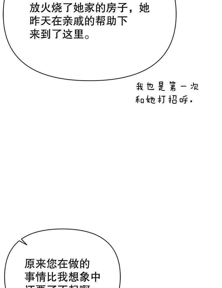 102.血色婚礼 第41页