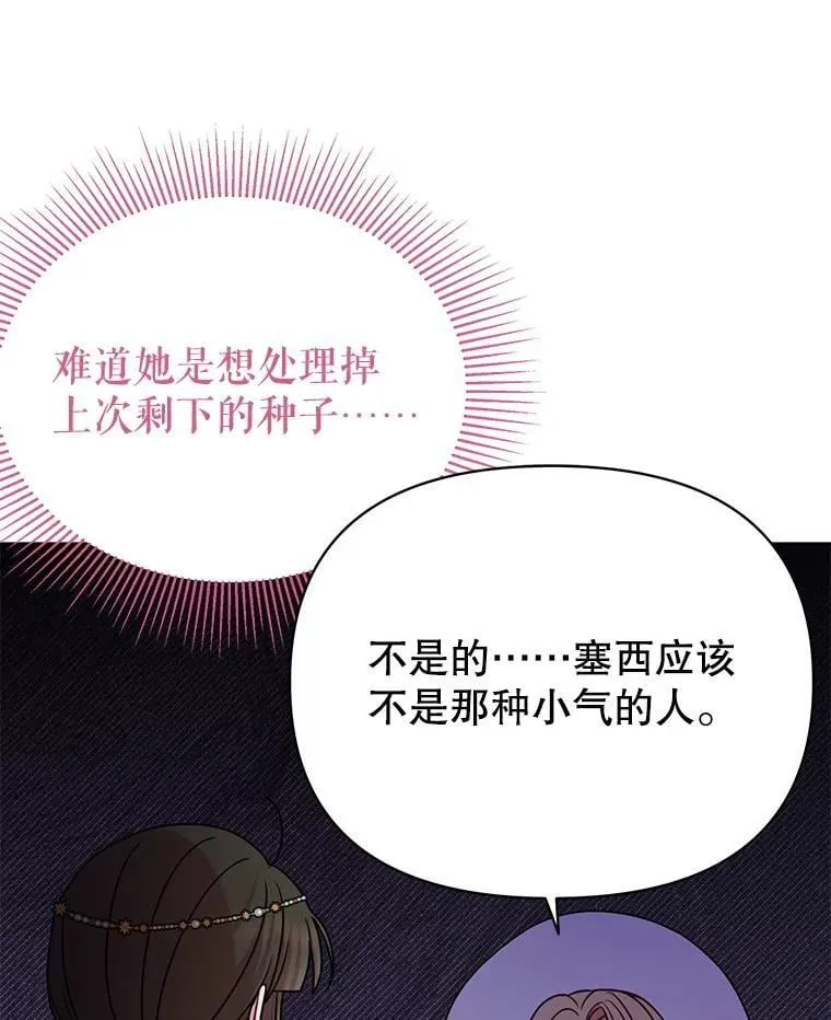 102.血色婚礼 第60页