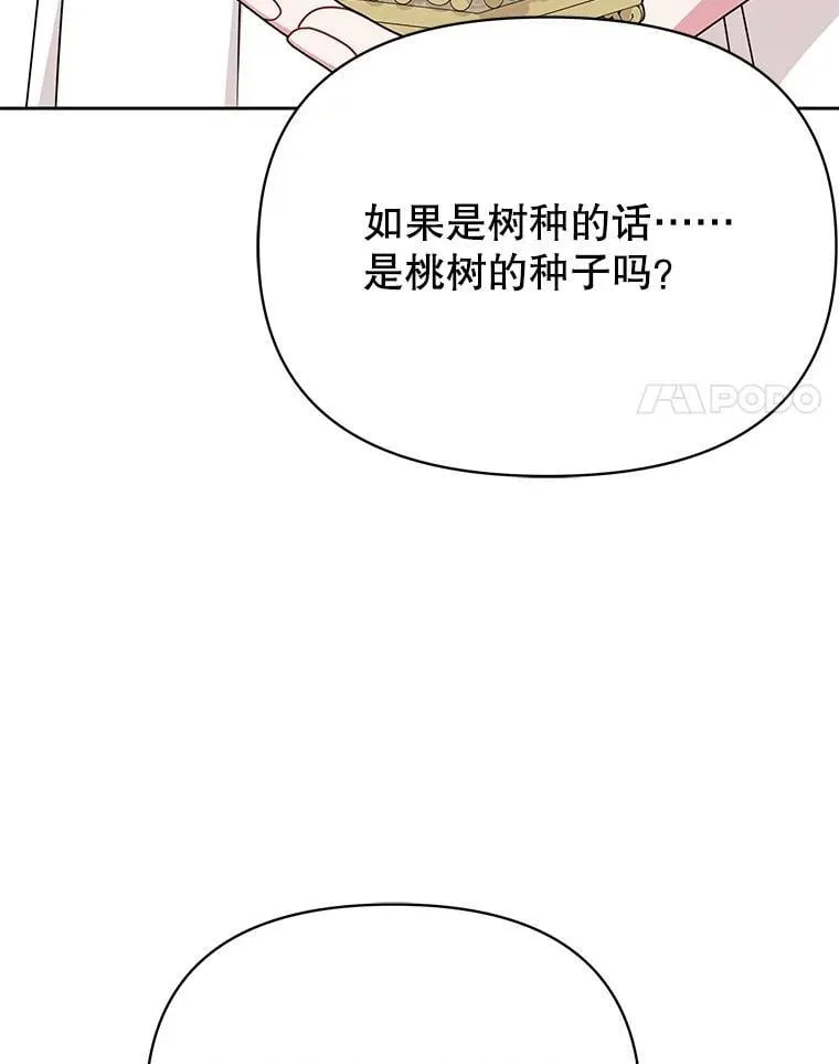 102.血色婚礼 第72页