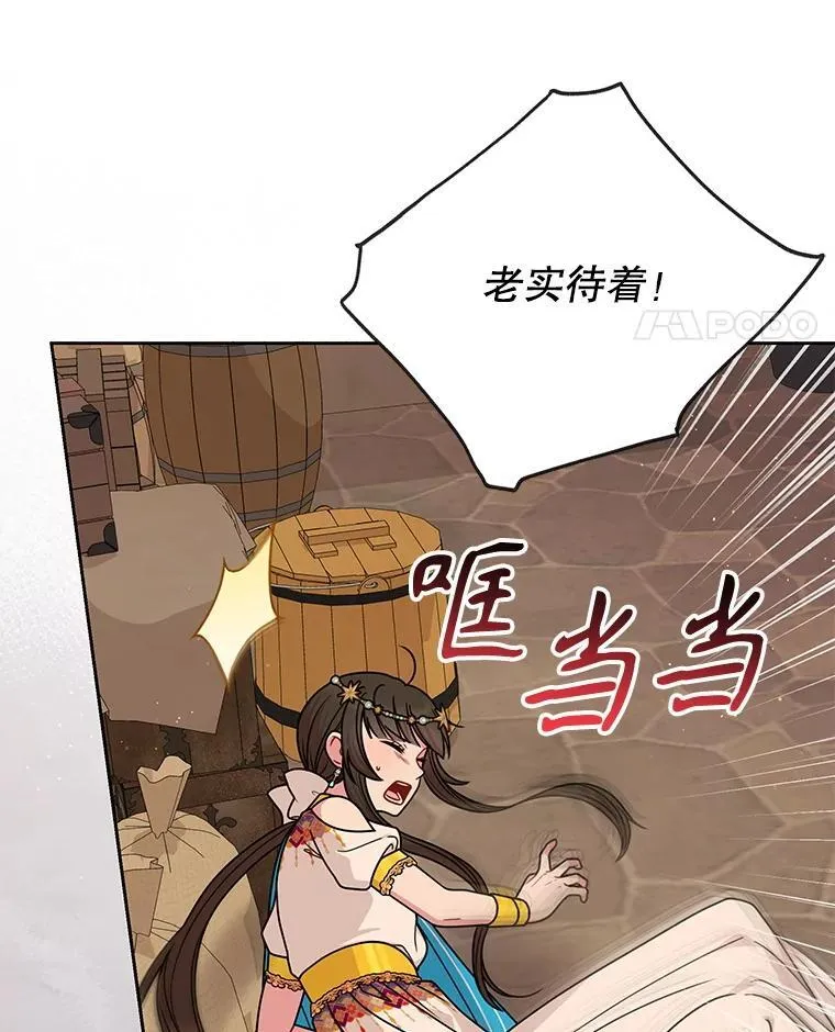 104.对峙 第78页