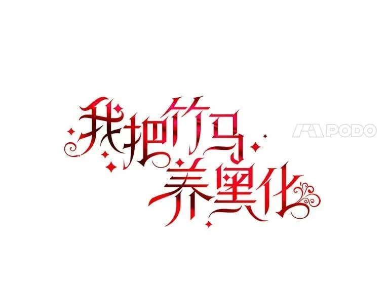 105.秘密通道 第21页