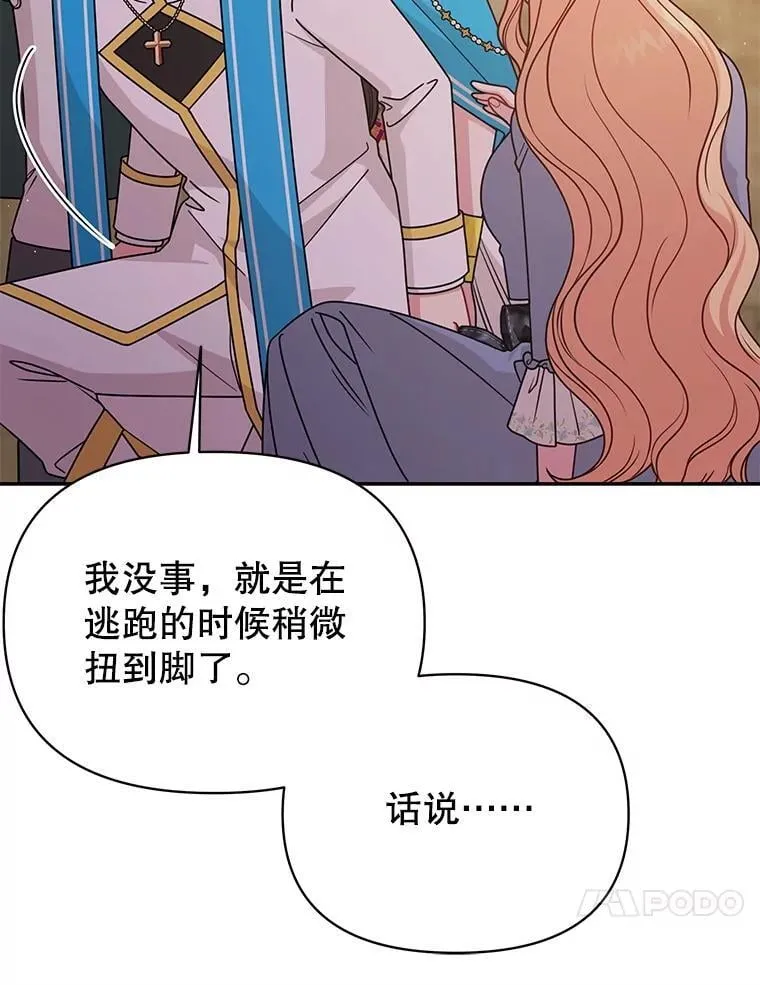 107.被俘 第10页