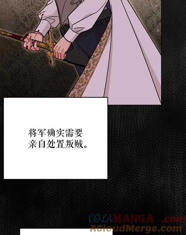 109.斩杀叛贼 第73页