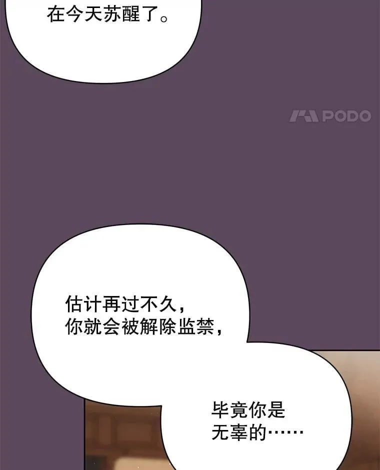 112.苏醒 第82页