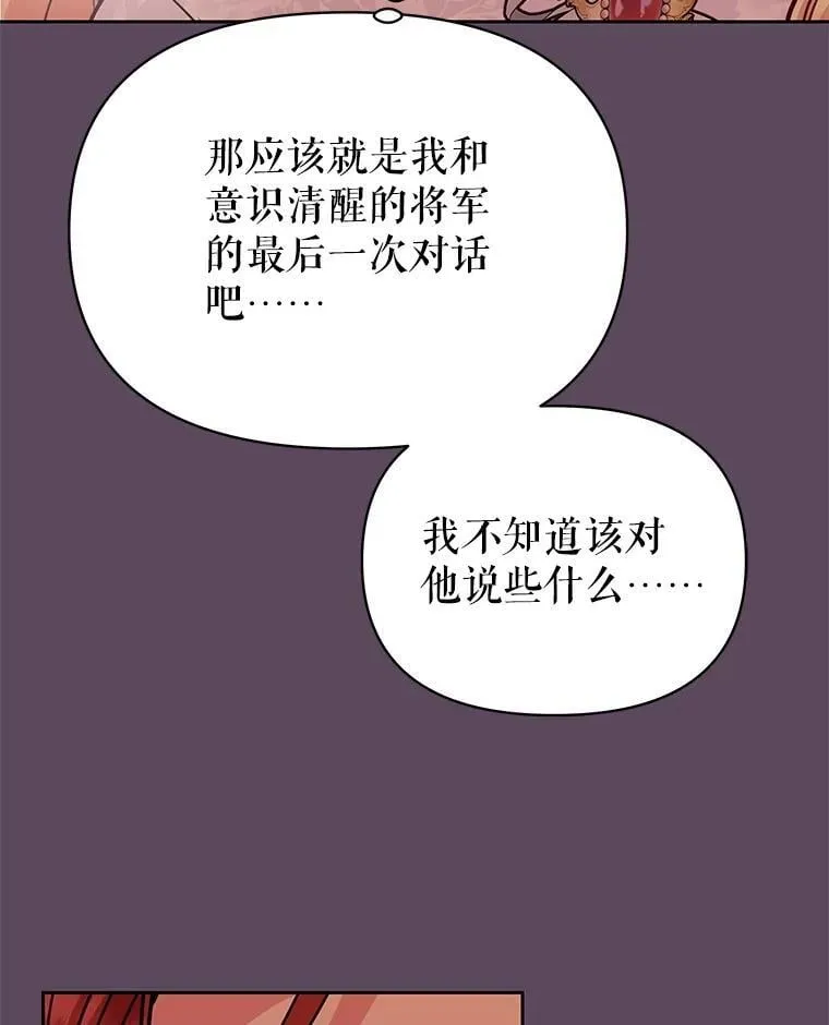 112.苏醒 第86页