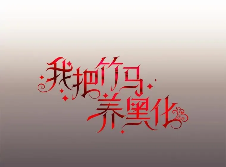 112.苏醒（本季完） 第6页