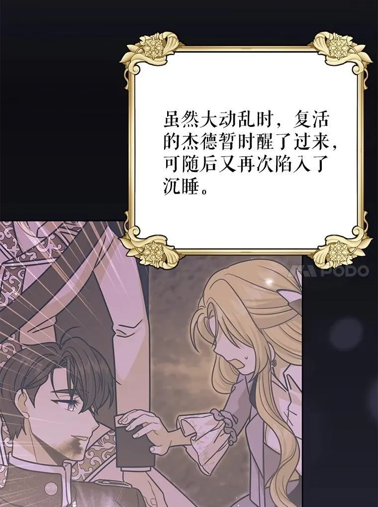 112.苏醒（本季完） 第8页