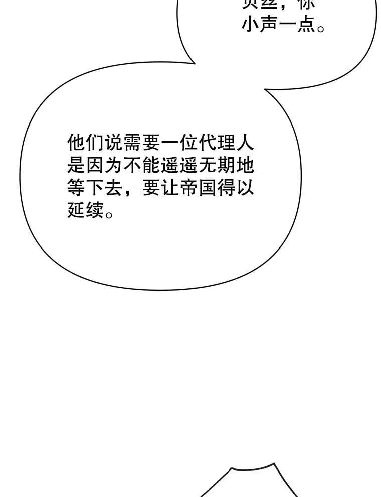 112.苏醒（本季完） 第16页