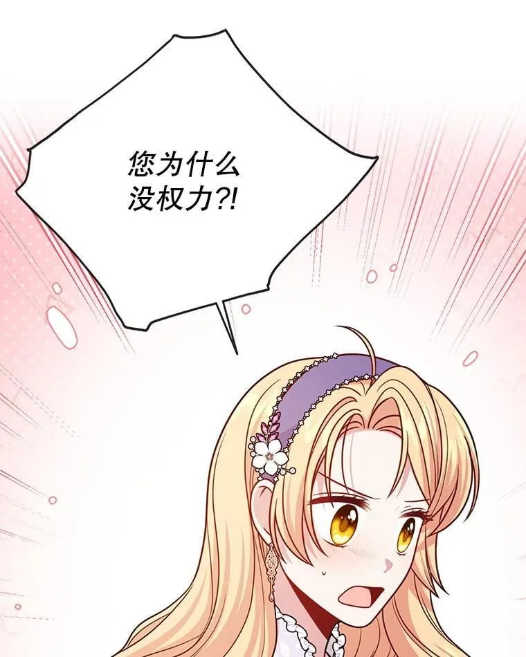 112.苏醒（本季完） 第30页