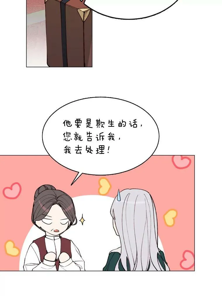 10.欺生 第3页