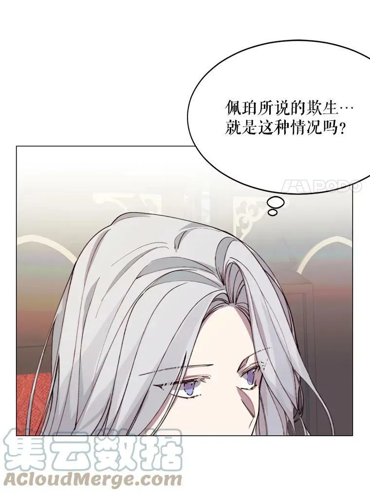 10.欺生 第7页