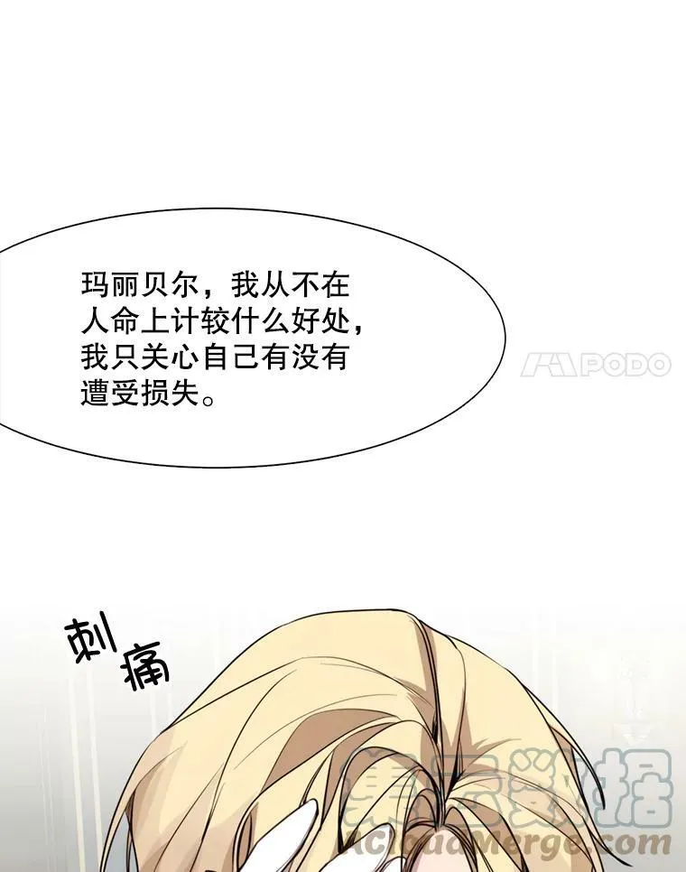 12.复仇之剑 第49页