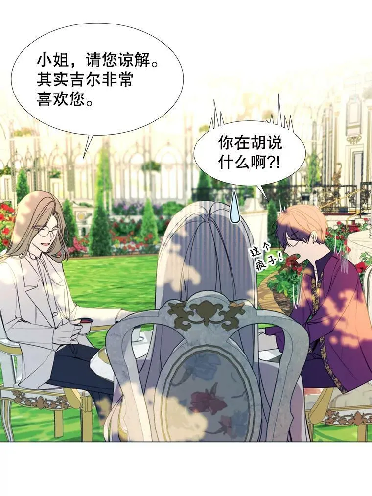 22.茶会 第17页