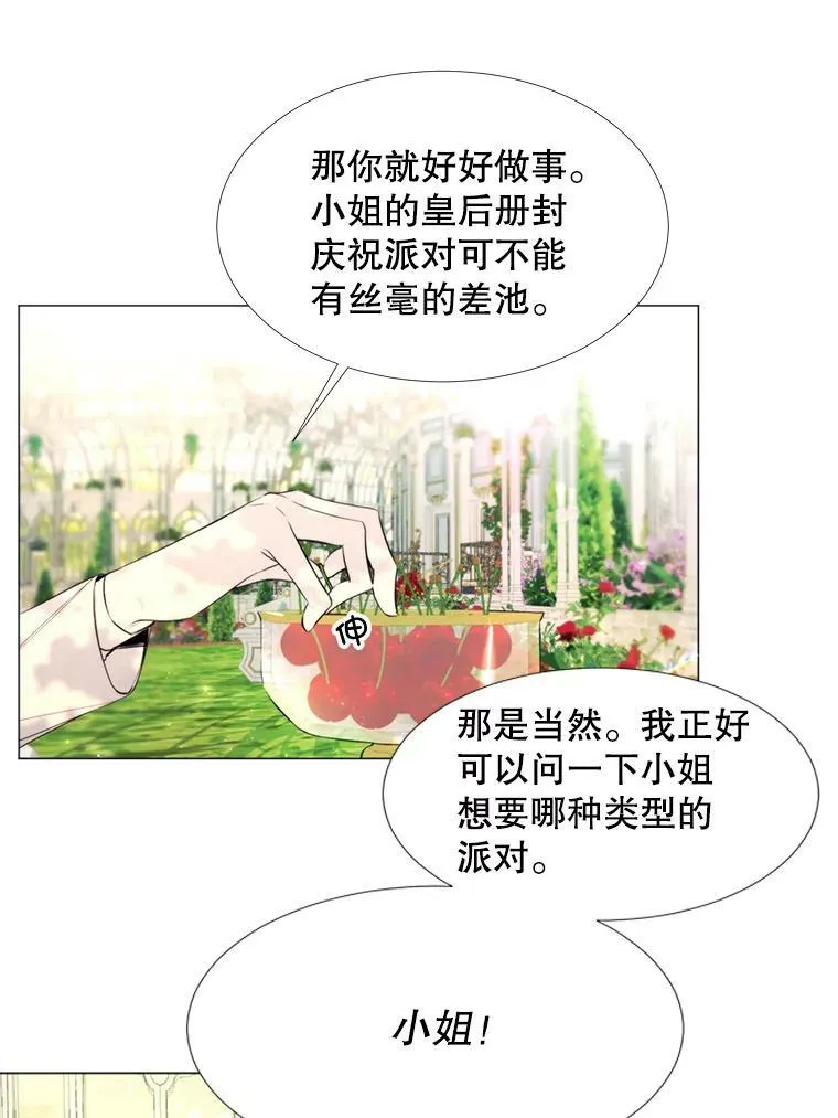 22.茶会 第27页
