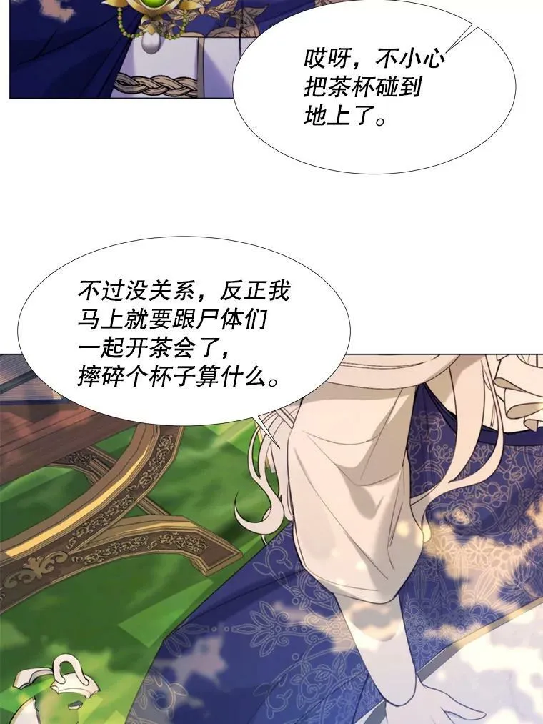 22.茶会 第65页