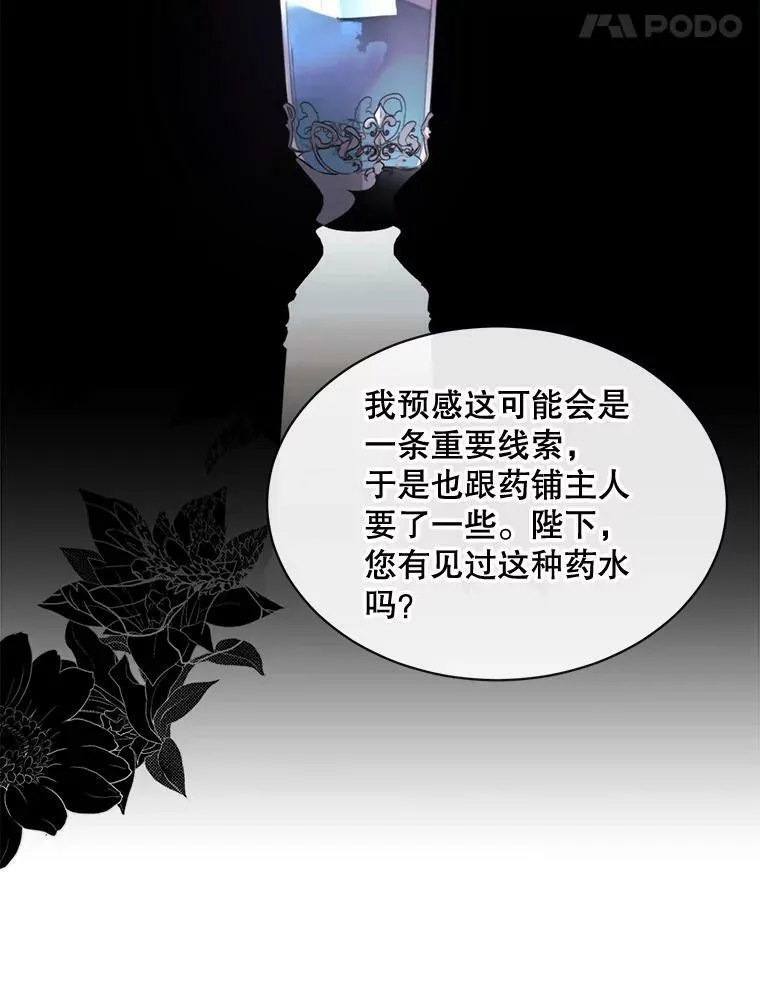 57.吐真剂 第42页