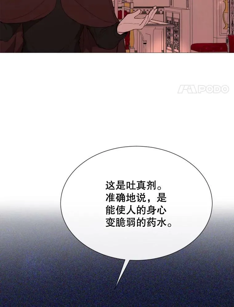 57.吐真剂 第45页