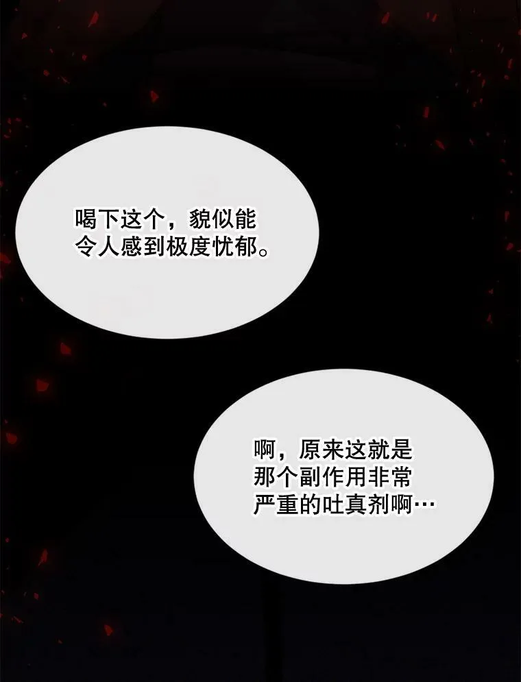 57.吐真剂 第47页