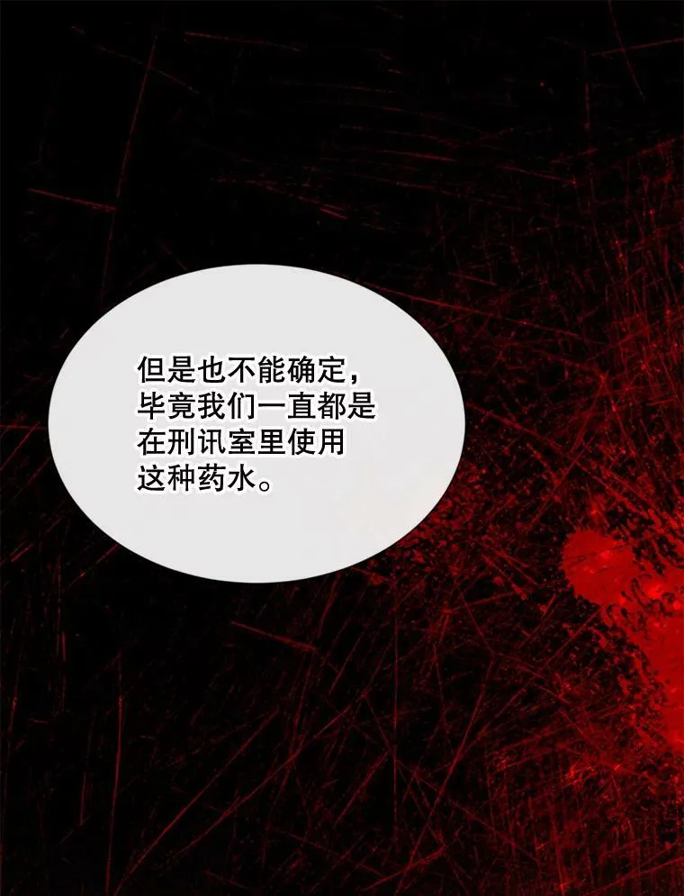 57.吐真剂 第50页