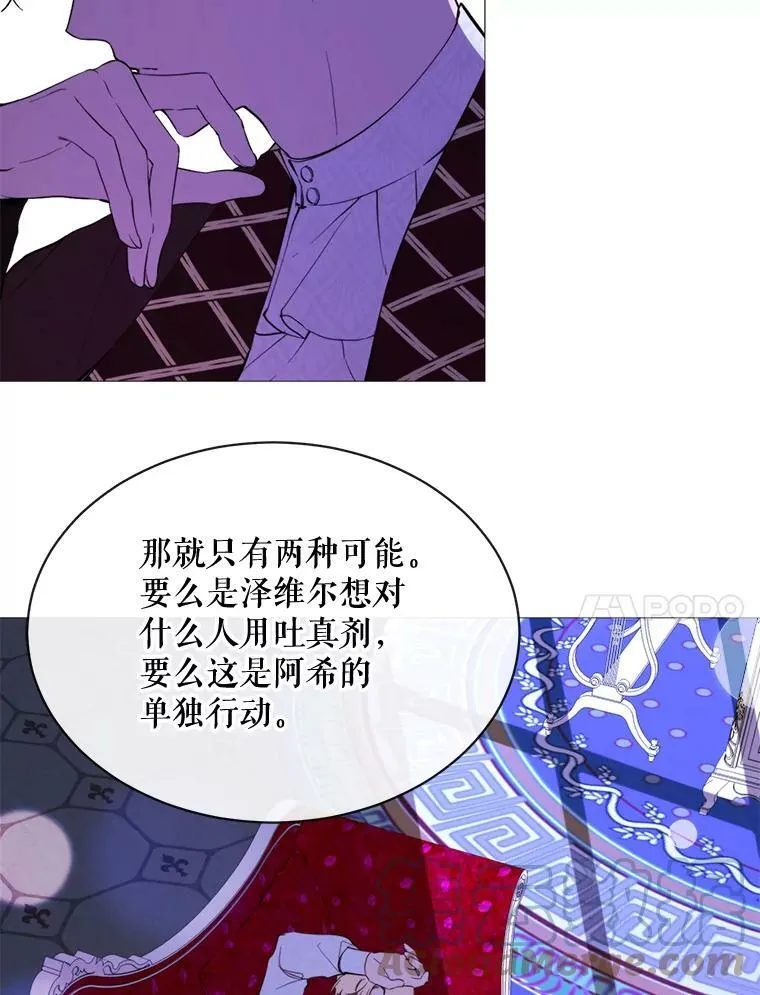 57.吐真剂 第61页