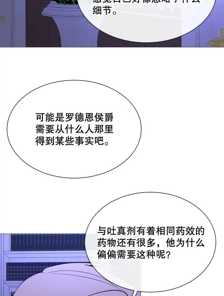 57.吐真剂 第86页