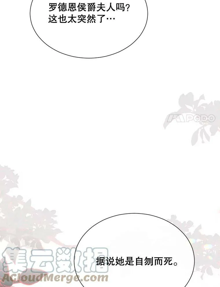 60.侯爵夫人的葬礼 第37页