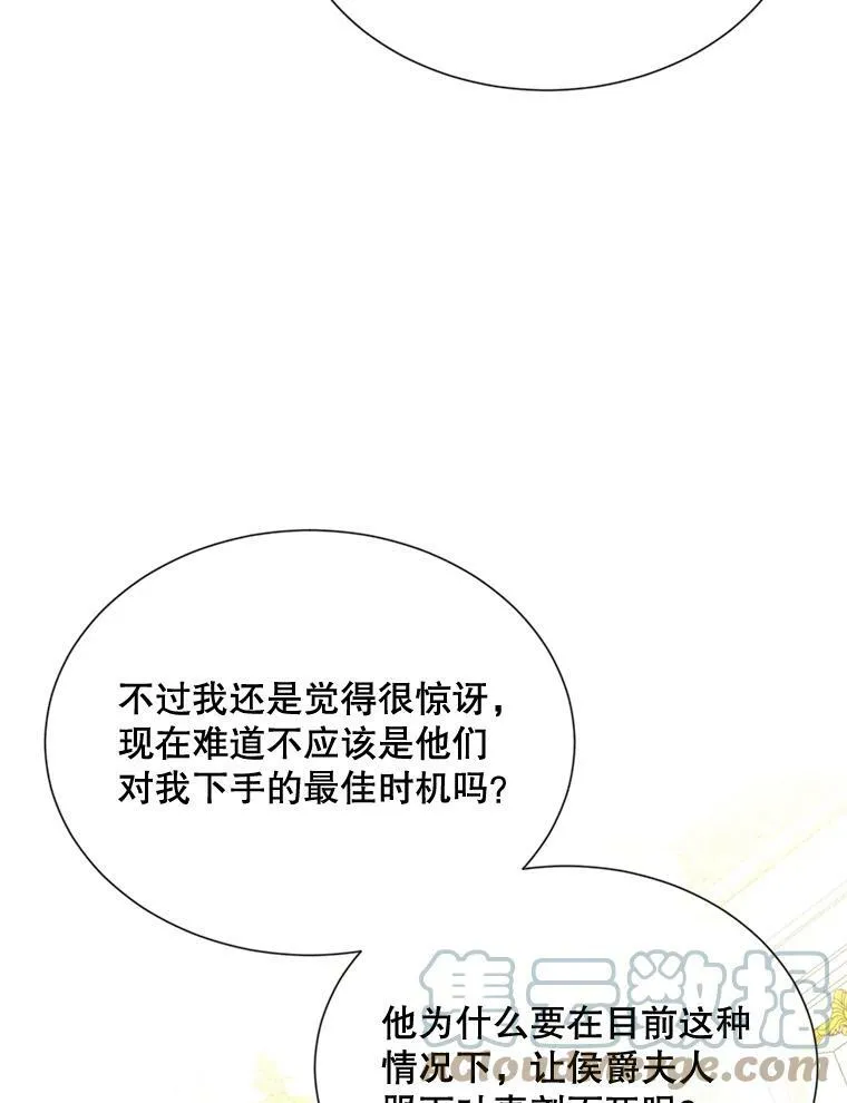 60.侯爵夫人的葬礼 第41页