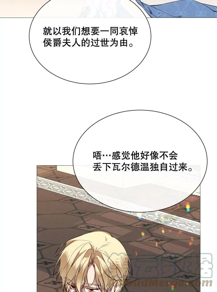 60.侯爵夫人的葬礼 第61页