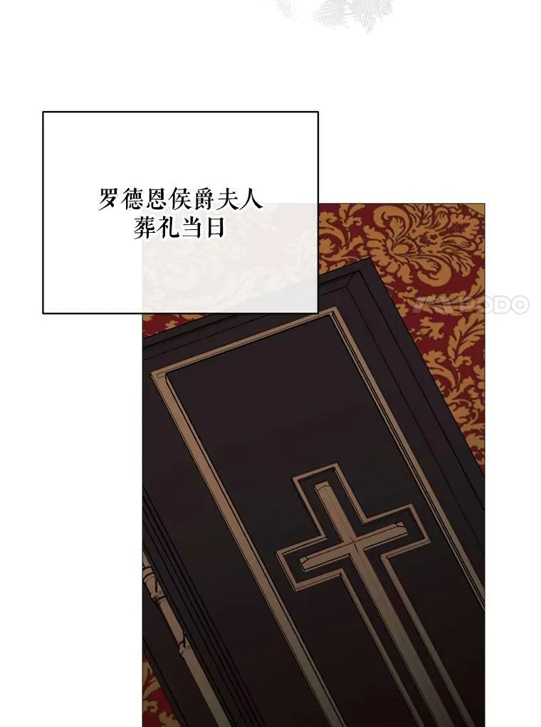 60.侯爵夫人的葬礼 第70页