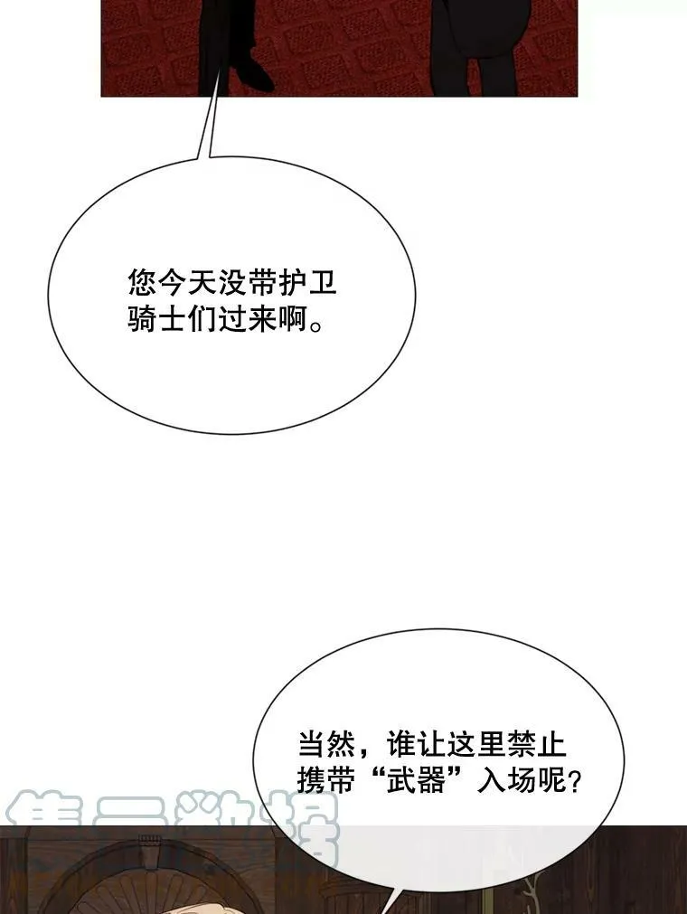 60.侯爵夫人的葬礼 第77页