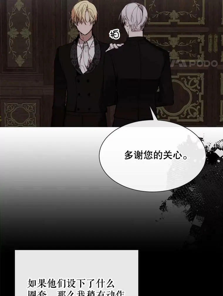 60.侯爵夫人的葬礼 第83页