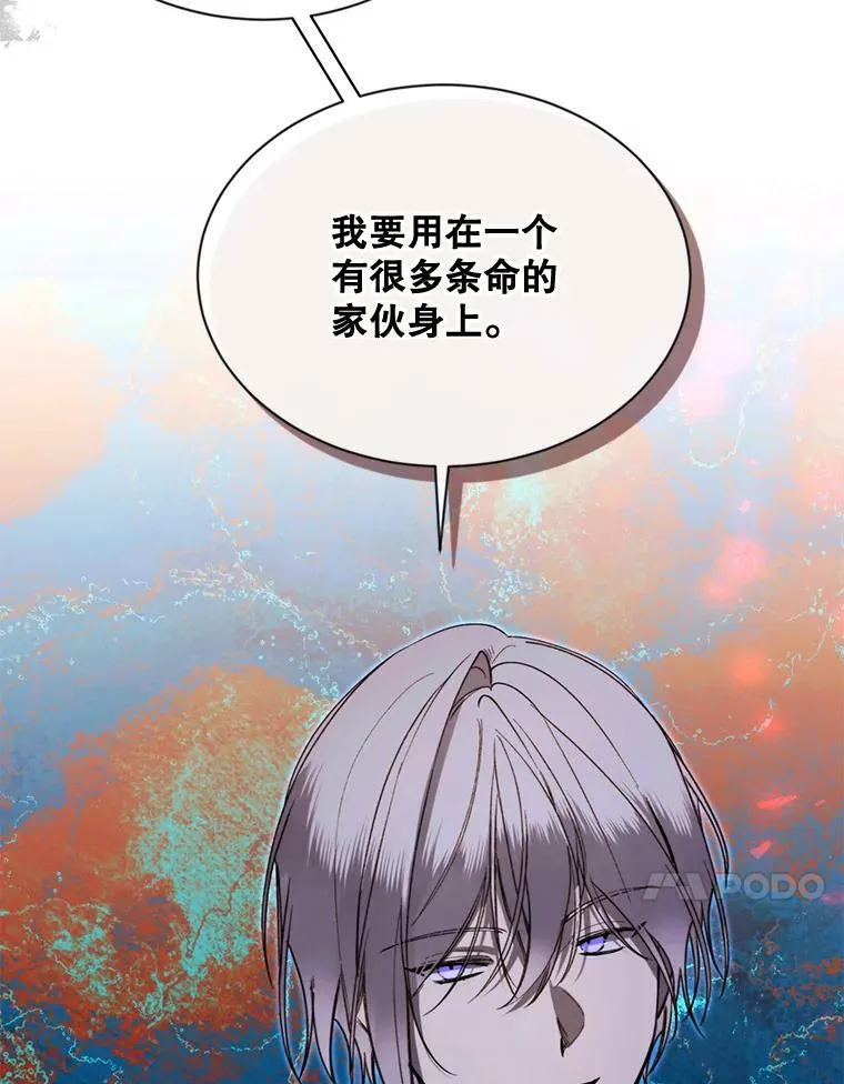 61.再一次背叛 第77页
