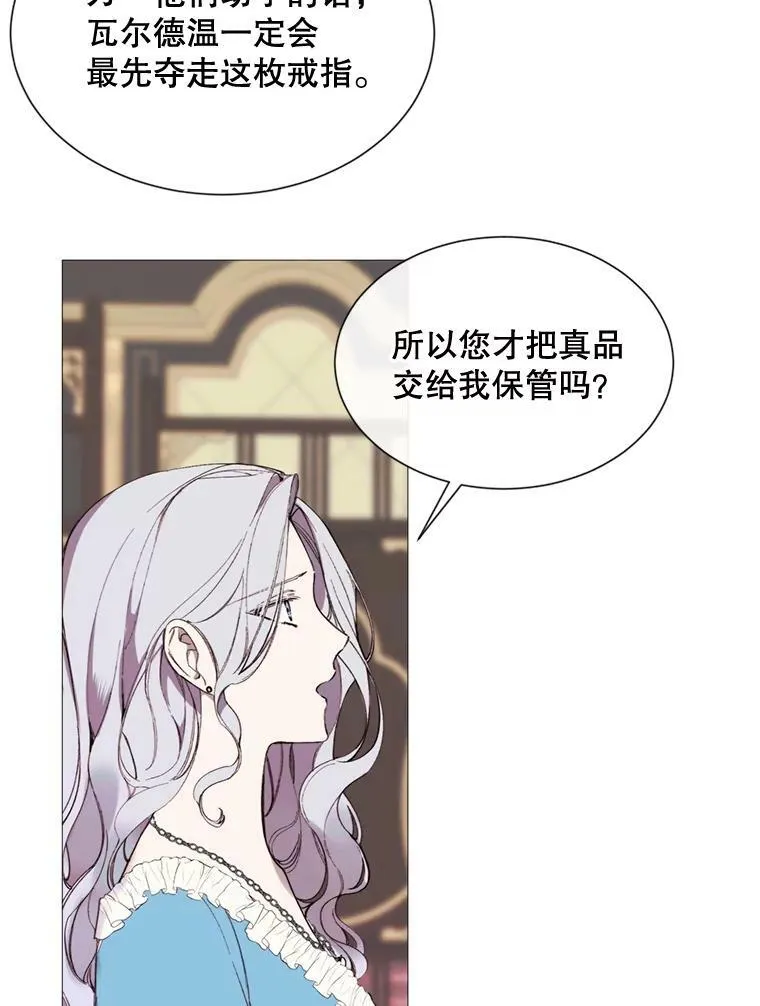 62.初遇瓦尔德温 第18页