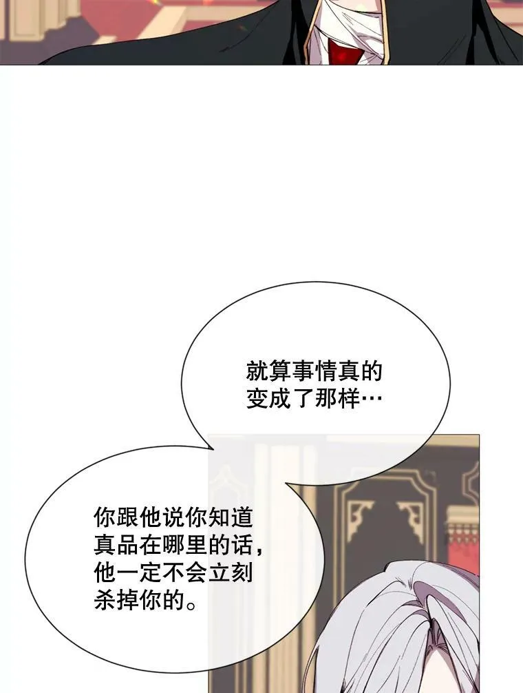 62.初遇瓦尔德温 第21页
