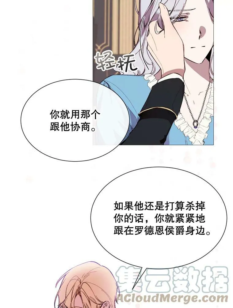 62.初遇瓦尔德温 第22页