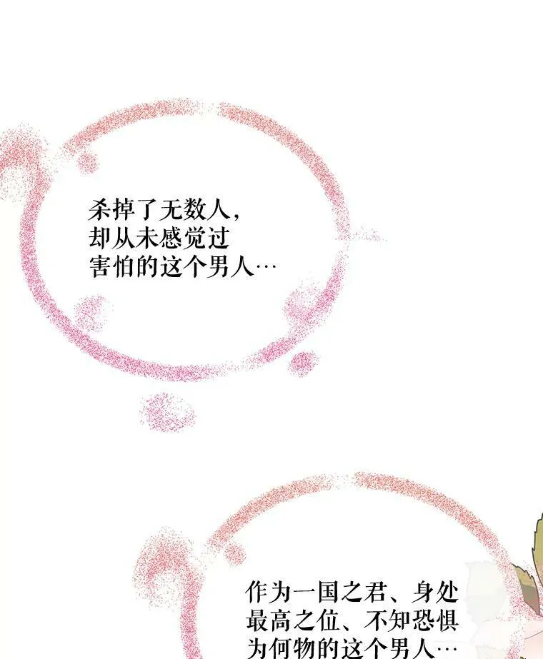62.初遇瓦尔德温 第32页