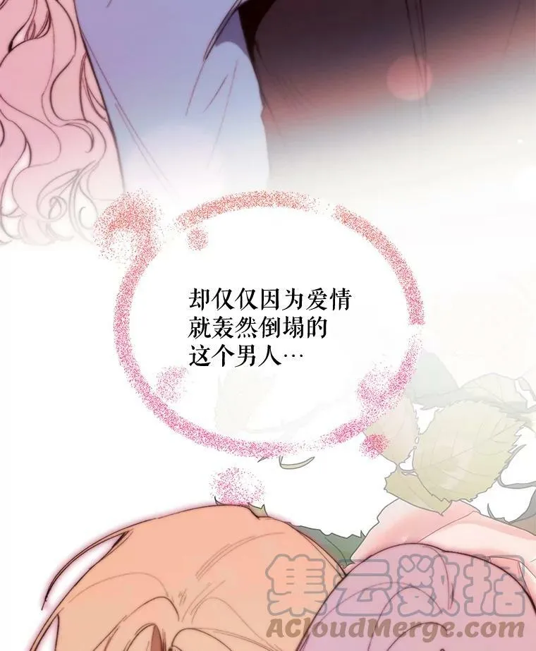 62.初遇瓦尔德温 第34页
