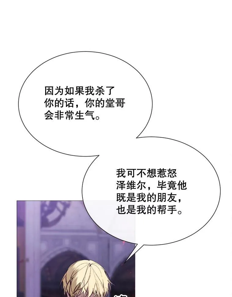 62.初遇瓦尔德温 第63页