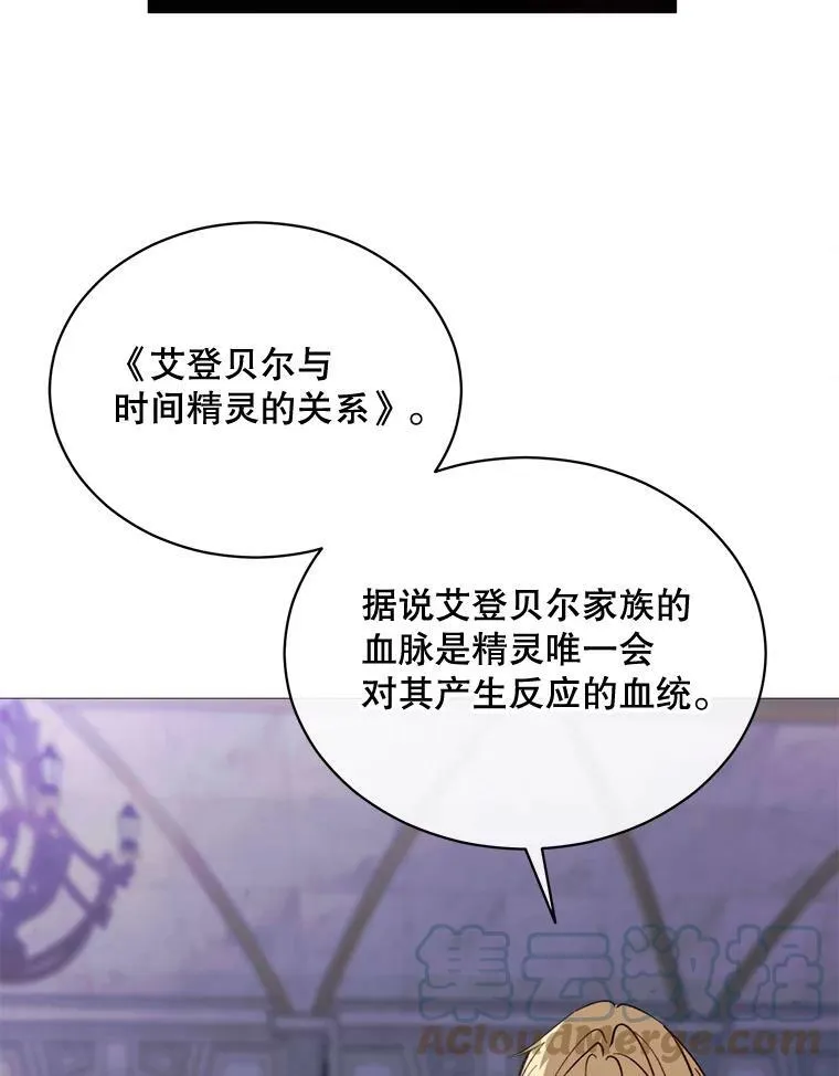 62.初遇瓦尔德温 第76页